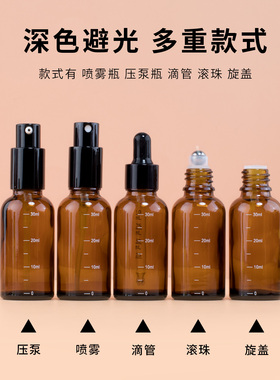 棕色小样刻度便携避光滚珠