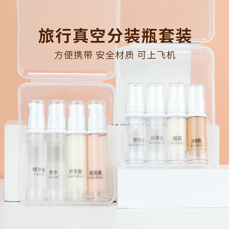 真空便携旅行分装瓶按压眼霜瓶化妆品乳液面霜瓶瓶子套装迷你简单,淘宝优惠券,粉丝福利购,淘宝优惠卷