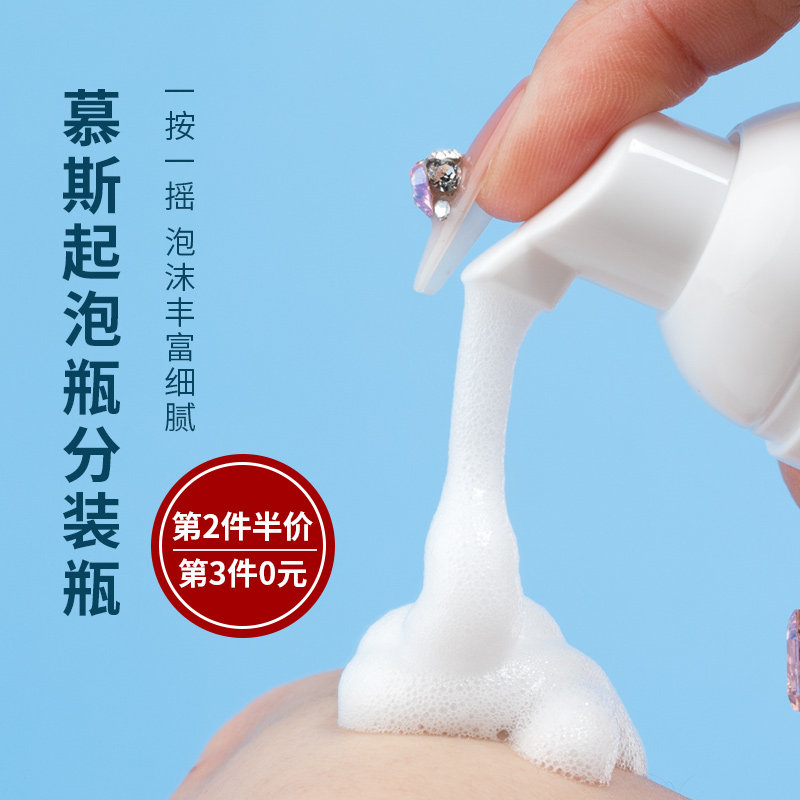 旅行便携慕斯瓶洗面奶起泡瓶打泡瓶洗手液摩丝按压分装瓶子沐浴露,淘宝优惠券,粉丝福利购,淘宝优惠卷