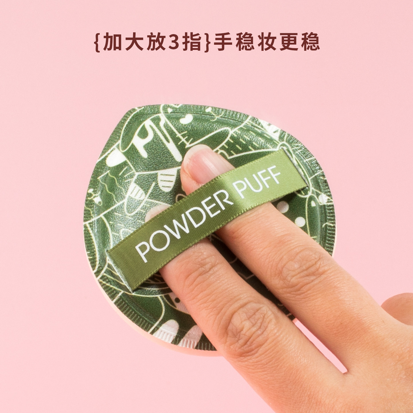 大肉包粉扑加厚加大超软便携三指上妆粉底液气垫专用大号BB霜化妆,淘宝优惠券,粉丝福利购,淘宝优惠卷