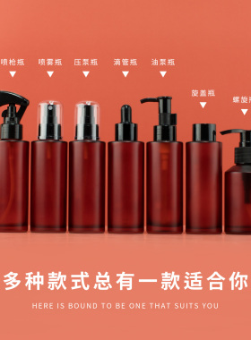 酒红玻璃避光分装喷雾乳液瓶