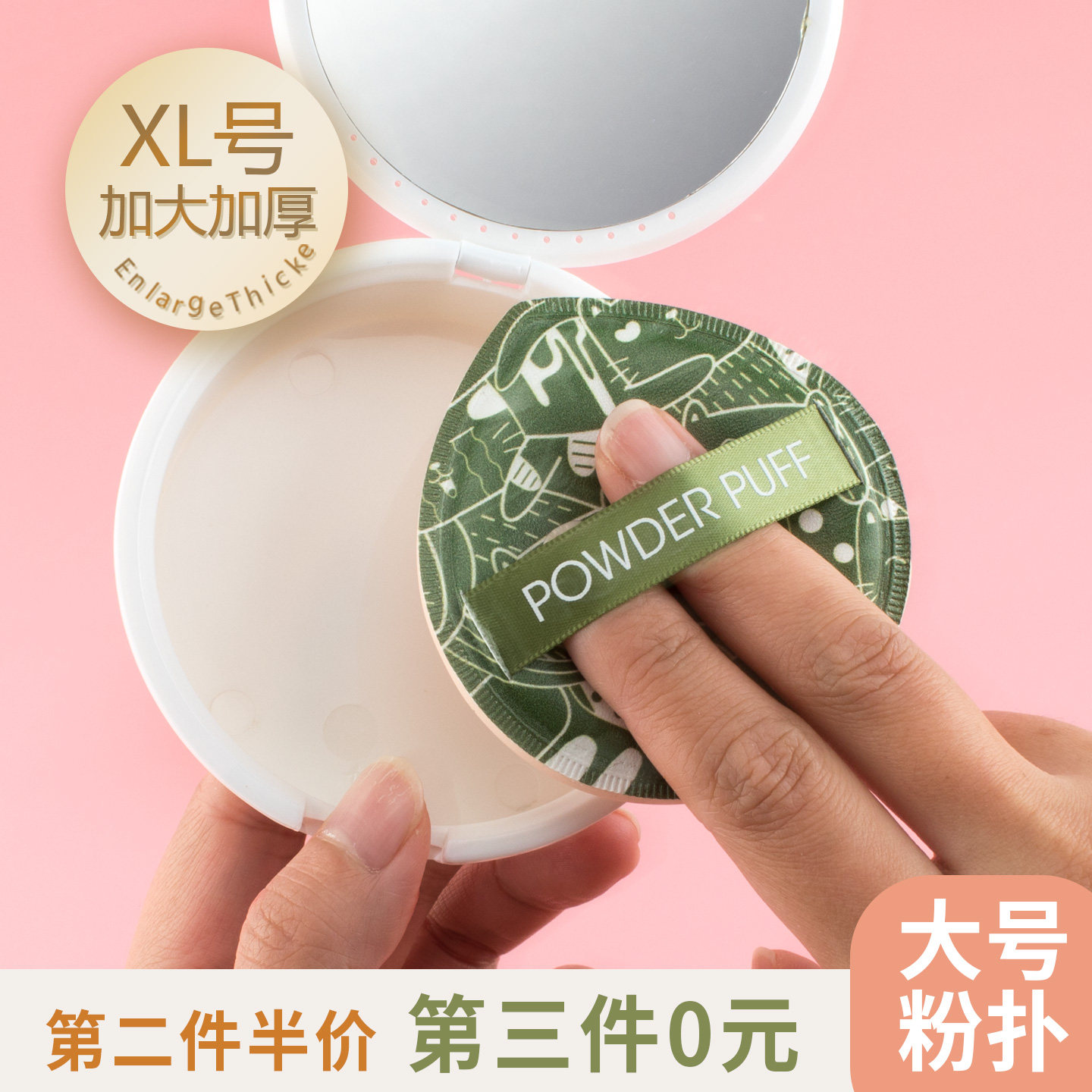 大肉包粉扑加厚加大超软便携三指上妆粉底液气垫专用大号BB霜化妆,淘宝优惠券,粉丝福利购,淘宝优惠卷