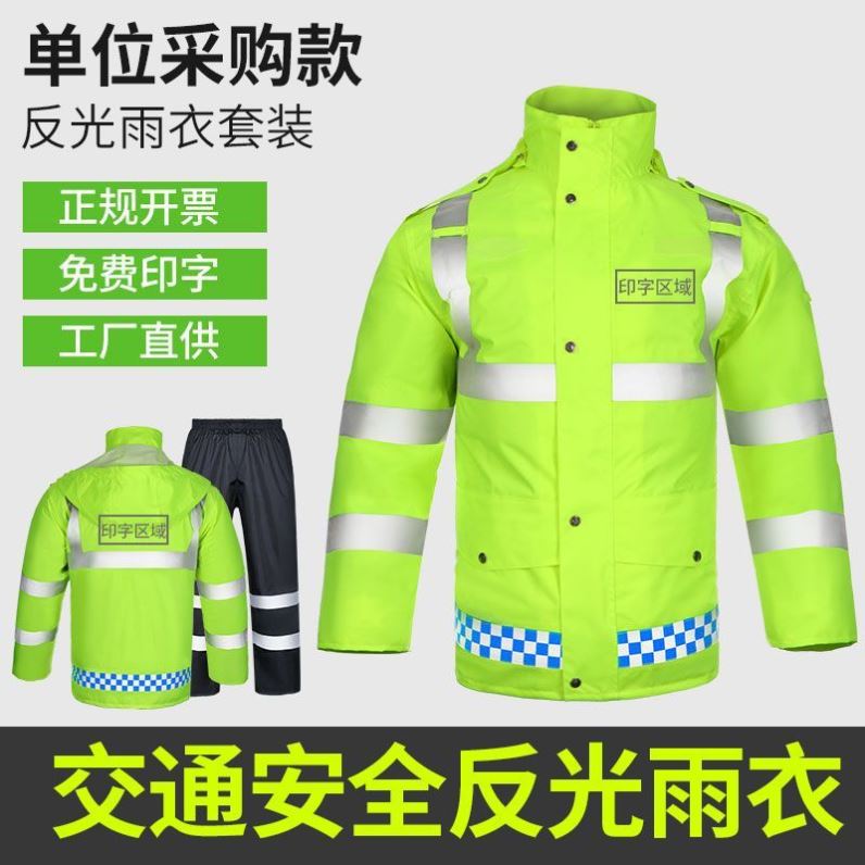 反光雨衣交警户外执勤套装新式安全服防水群众反光救援骑行荧光黄-图3