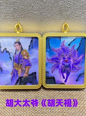 东北胡家八大太爷唐卡吊坠九尾狐双面手绘彩金唐卡胡天霸胡天豹