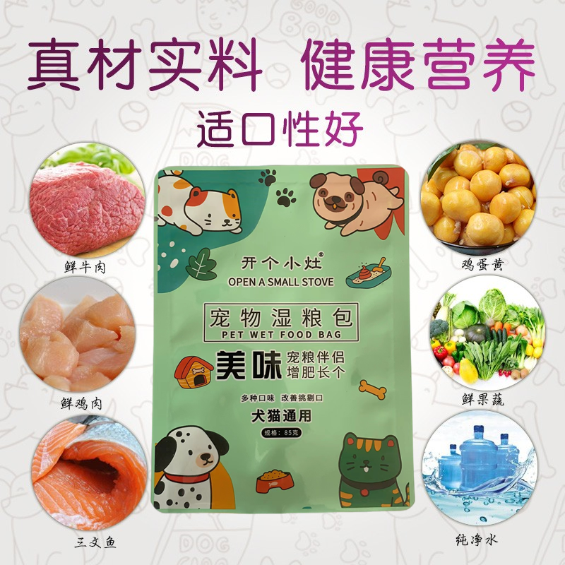 开个小灶妙鲜湿包狗猫罐头牛肉鲜封包狗零食狗猫湿粮拌饭-图1