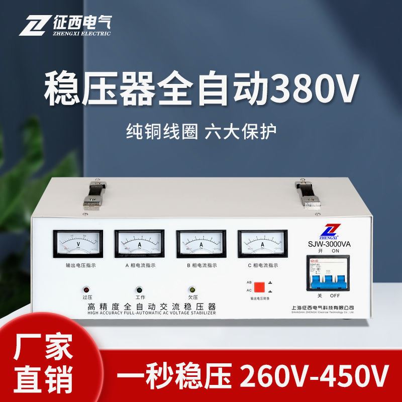 征西 三相稳压器全自动380v大功率120KW补偿交流工业稳压发电机