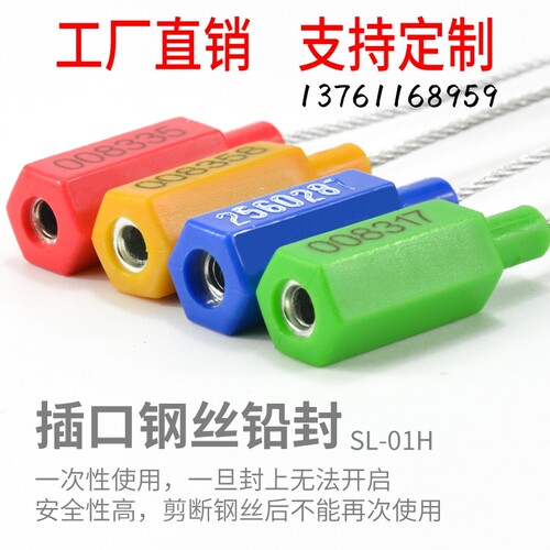 插销式钢丝封条集装箱施封锁一次性物流运输封签货柜车油罐车铅封 - 图0