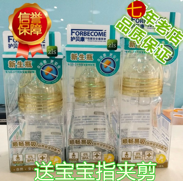 正品 护贝康经典零油墨玻璃奶瓶90ml/150ml 新生儿护贝康奶瓶宽口