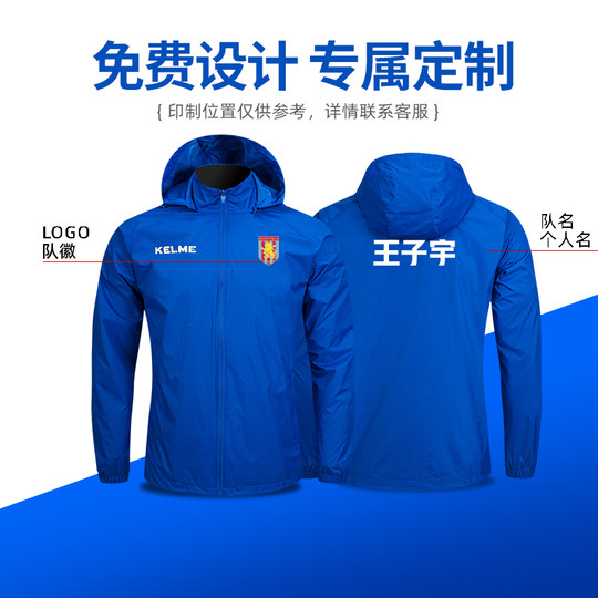 正品卡尔美风雨衣足球儿童运动风衣新款户外防风连帽训练服外套