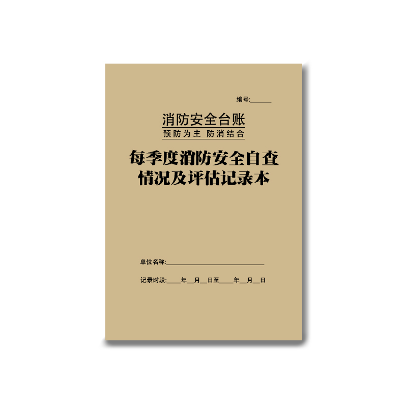 两小时防火巡查记录表每日消防安全专用记薄企业隐患记录簿记录本 - 图0