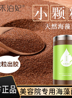 小颗粒海藻面膜旗舰店天然纯专用