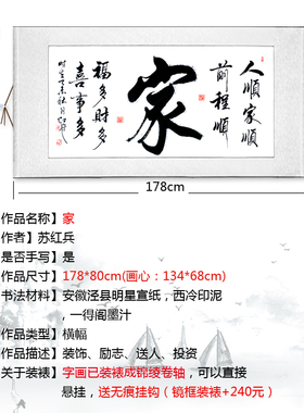 装裱福字卷轴客厅横幅画手写真迹
