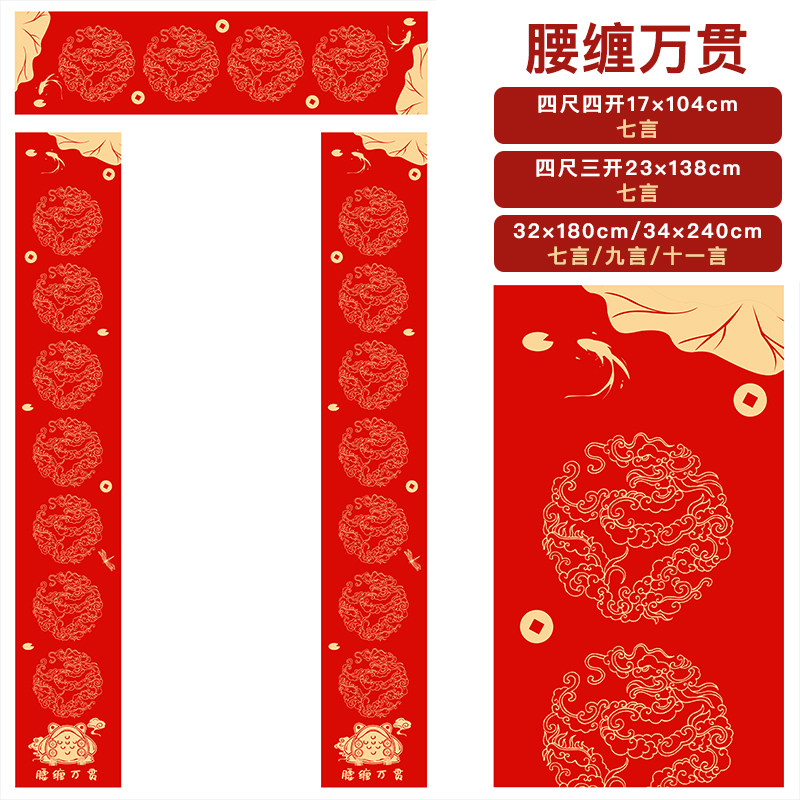 万年红蜡染七言空白宣纸春联对联（腰缠万贯）,淘宝优惠券,粉丝福利购,淘宝优惠卷