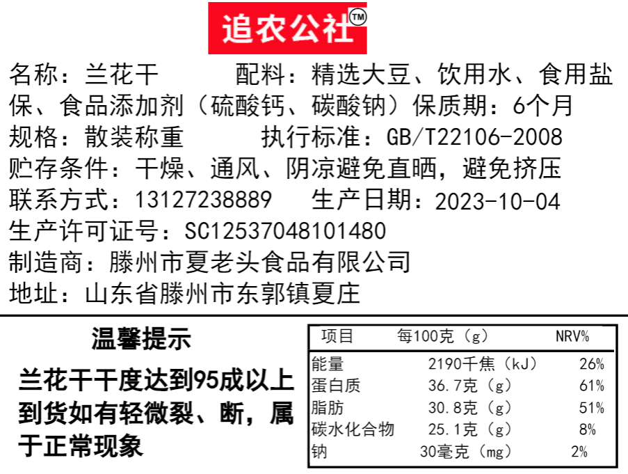 兰花干豆腐串干串豆制品干货鸡汁豆腐串火锅麻辣烫煮卤串板面卤货 - 图3