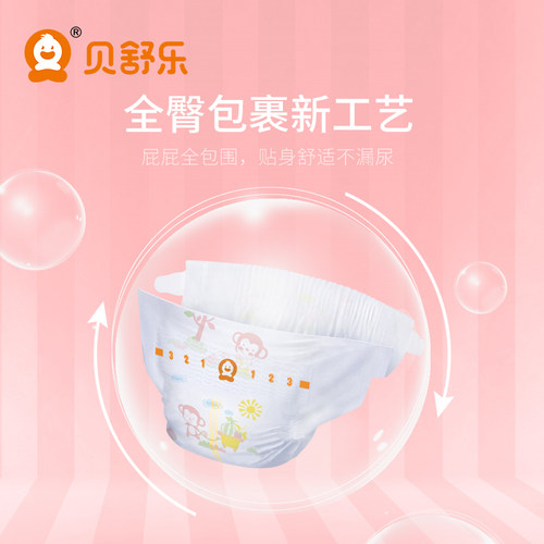 贝舒乐纸尿裤亲芯舒薄S超薄干爽M透气L婴儿XL男女宝XXL尿不湿2包 - 图2