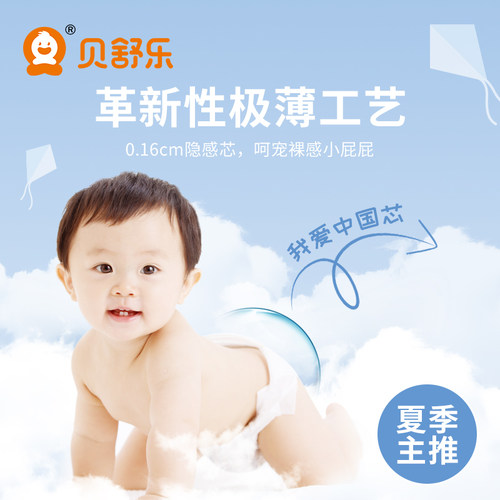 贝舒乐纸尿裤M码162片真芯薄婴儿超薄干爽透气男女宝宝通用尿不湿 - 图2