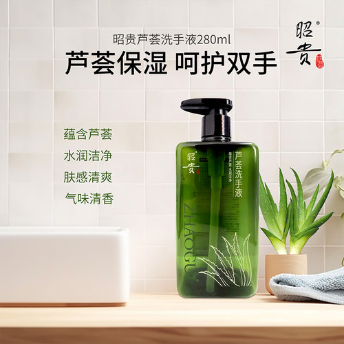昭贵芦荟洗手液清洁补水保湿手部肌肤植物配方肤感水润泡沫细腻 - 图3