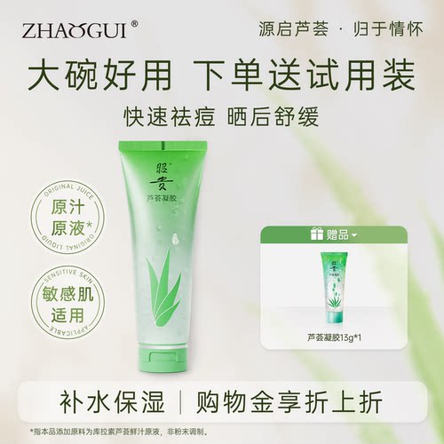 昭贵官方芦荟胶祛痘专用晒后舒缓面霜补水保湿芦荟膏紧致敷面膜 - 图2