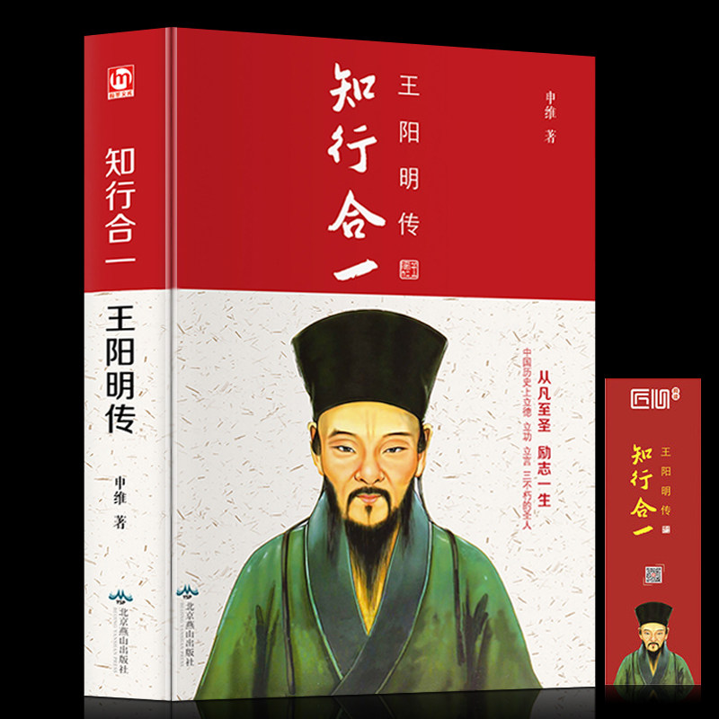 知行合一王阳明大传全集心学书籍全集明朝一哥传习录五百年来哲学蔡仁厚一切心法王阳明的道全书白话文修炼强大内心致良知全解_虎窝淘