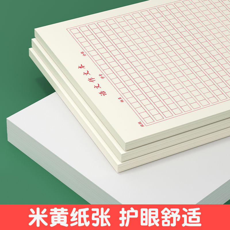 400格作文纸16k四百字方格稿纸小学300格信纸500格语文考试格子手稿纸小学生作文纸活页稿纸本三年级四年级五年级六年级作文原稿纸-图2