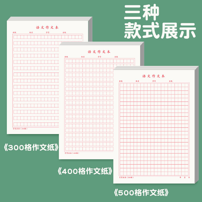 400格作文纸16k四百字方格稿纸小学300格信纸500格语文考试格子手稿纸小学生作文纸活页稿纸本三年级四年级五年级六年级作文原稿纸-图3