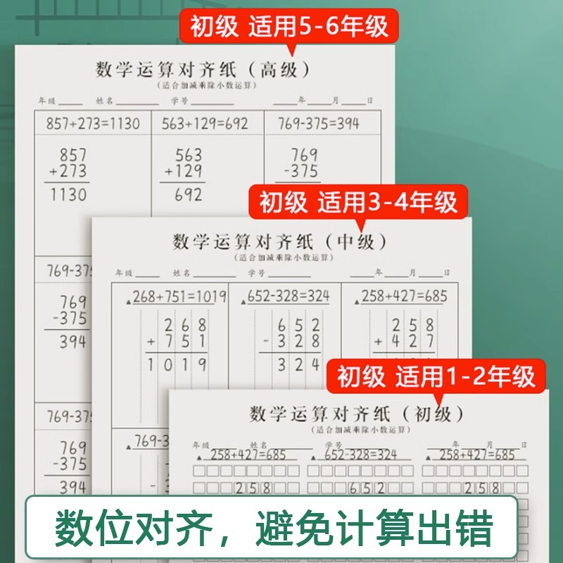 小学生数学运算练习纸竖式计算草稿纸演算演草纸数位对齐运算本训练纸一年级书写小数乘法除法初中生数学运算对齐纸 - 图0