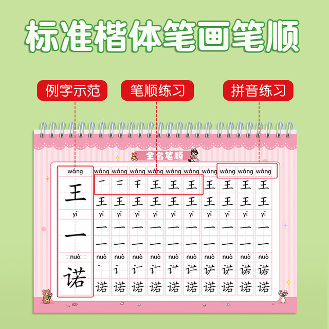 Name practice calligraphy book for children's kindergarten customized name