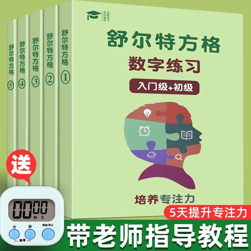 舒尔特方格专注力训练提高注意力神器全套玩具男孩幼儿思维逻辑-图0