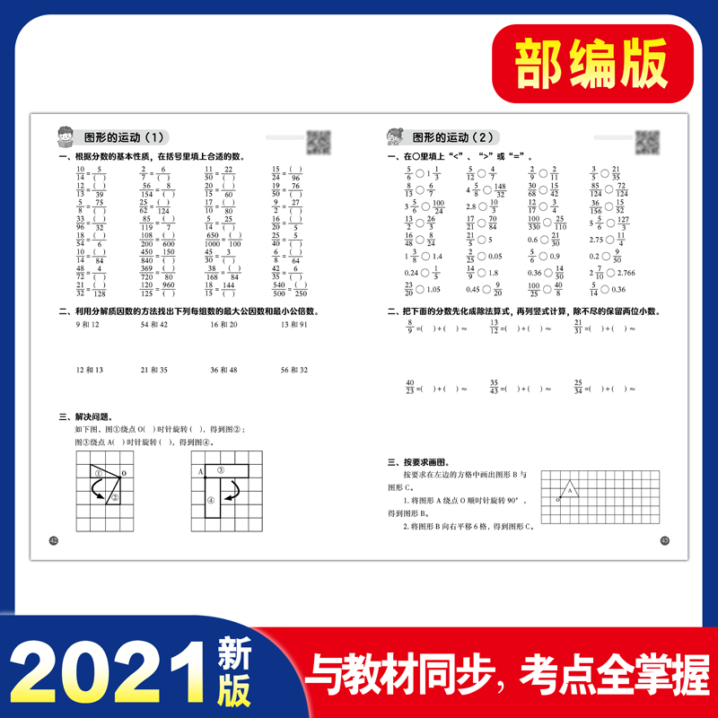 2021部编版】小学生天天轻松算.五年级.下 全国通用数学口算笔算应用题专项训练刷题练习附答案海量计算题 同步课本 - 图2