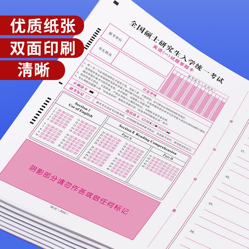 2023考研数学答题卡研究生考试英语一英语二作文纸政治英语自命题研究生考试作文纸试卷专业课政治管综管理类联考自命题专用答题纸 - 图2