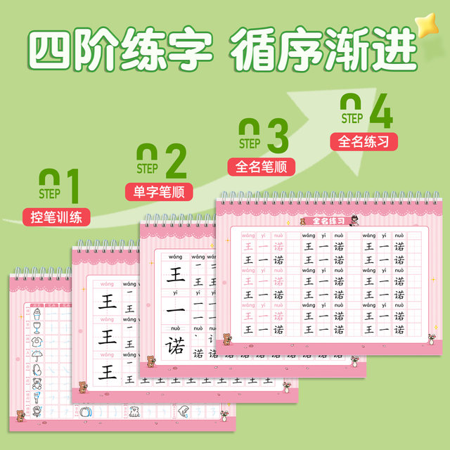 Name practice calligraphy book for children's kindergarten customized name