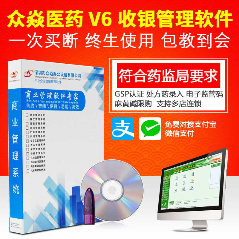 正版众焱医药v6收银连锁药房药监 众焱办公收款机