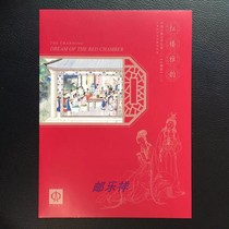Red Building Elegant Rhymes 2018-8 Red House Dream Three Little Zhang Shuanglian Stamp Post