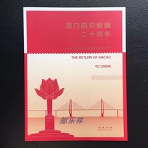 2019-30 Years of Macaos Return to the Motherland twenty Years of Small All-Zhang Post