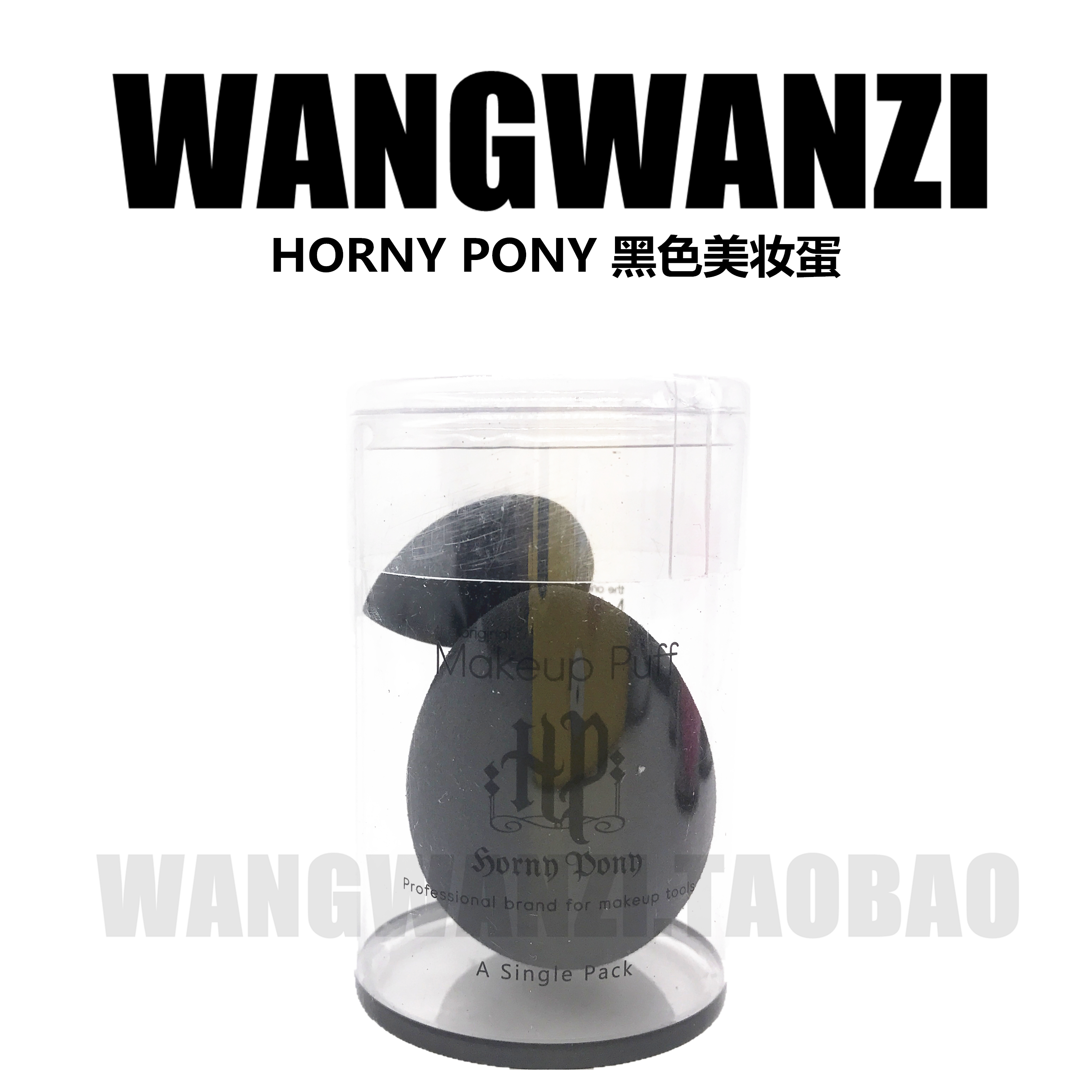 horny pony粉扑不吃粉带盒美妆蛋定妆干湿两用化妆葫芦海绵蛋气垫 - 图3