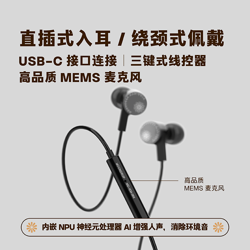 水月雨Marigold金盏菊 绕颈入耳式ai降噪 TypeC接口有线HiFi耳机,淘宝优惠券,粉丝福利购,淘宝优惠卷