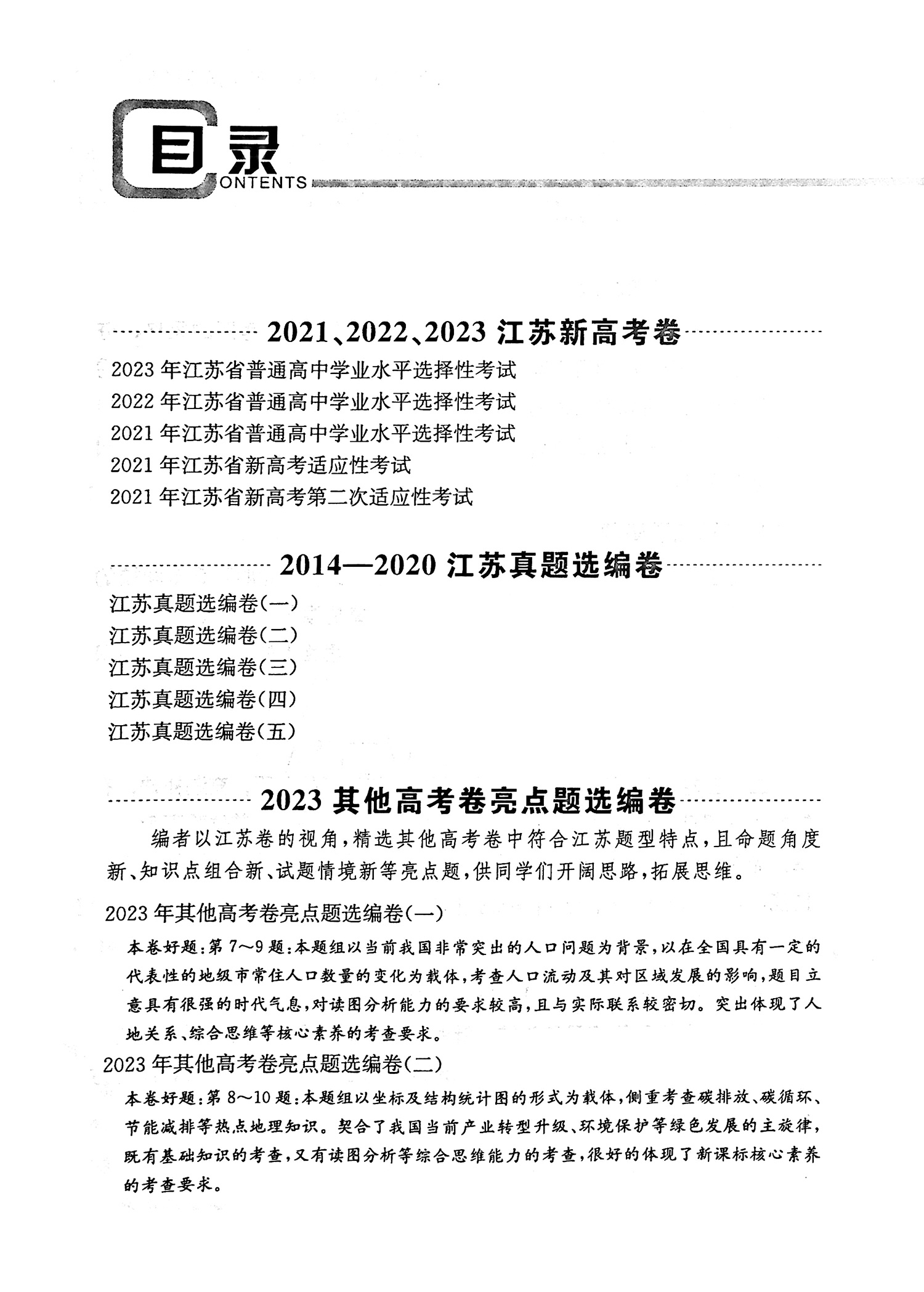 2022新版恩波教育高考复习题2012-2021江苏高考十年真题全解10真卷历史试卷习题精编江苏高考10年十真卷 南京大学出版社 - 图1