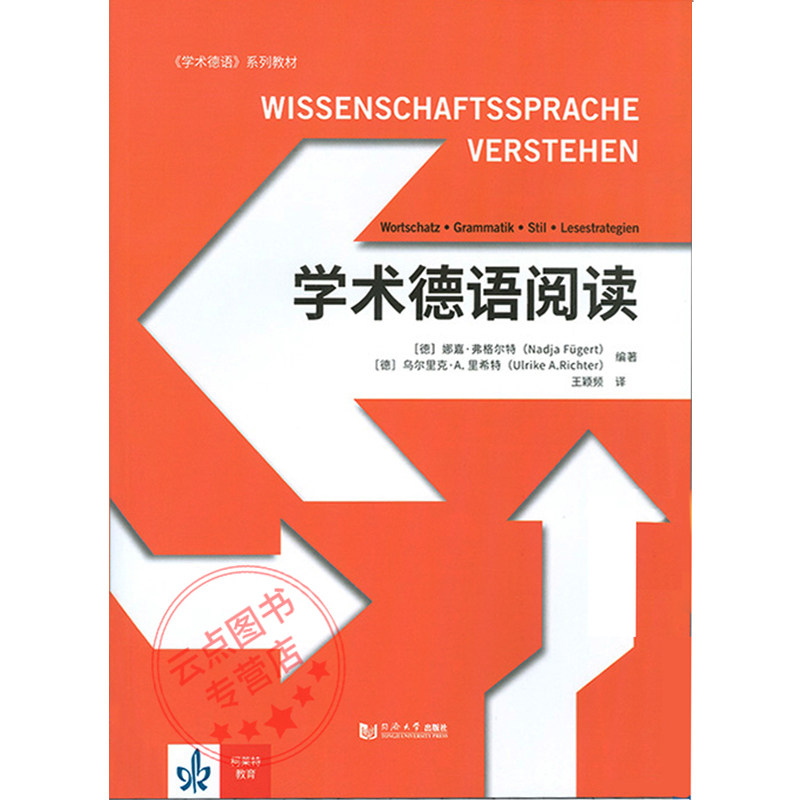 学术德语阅读 王颖颖 翻译《学术德语》系列教材 德语阅读教学 适用欧标德语C1水平 中高级德语学生教师使用 配套答案音频_虎窝淘