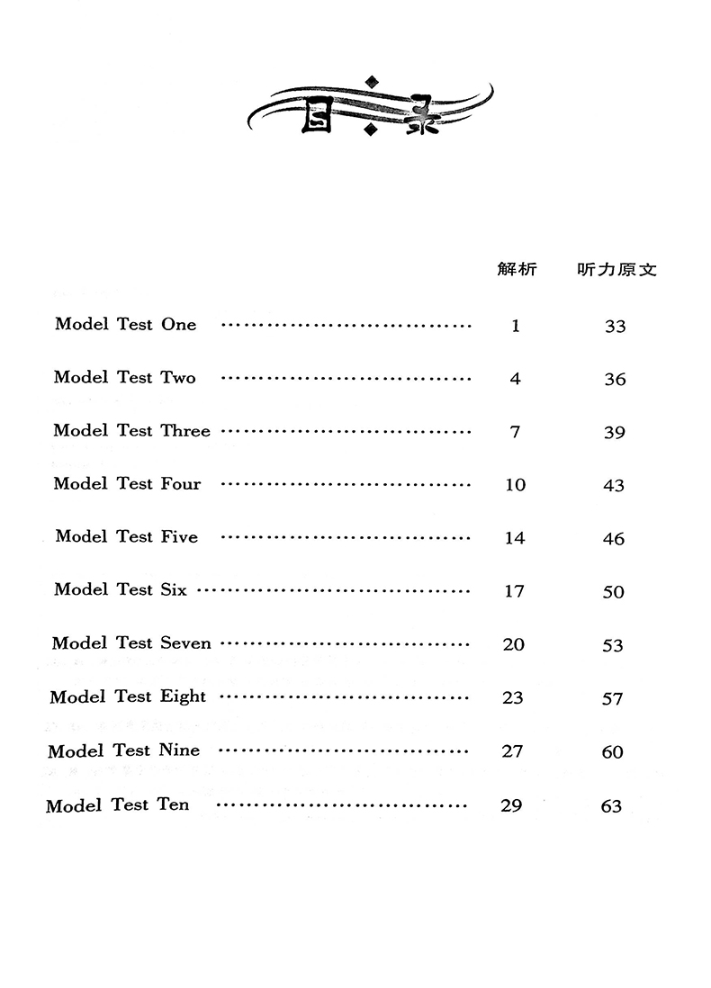 新版 恩波 新大学英语四级考试新题型模拟试题解析 东南大学出版社大大学英语4级 新改革题型预测试卷 - 图2