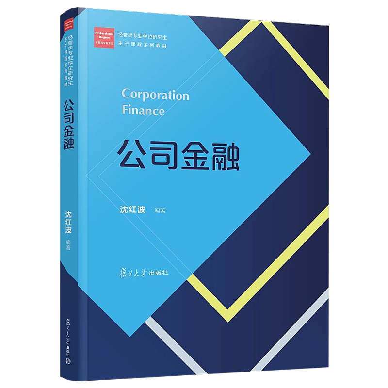 经管类专业学位研究生主干课程系列教材套装全5册复旦大学出版社-图1