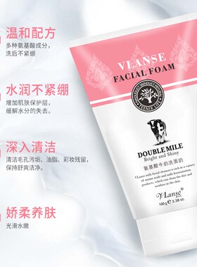 葳兰氏补水保湿控油氨基酸洁面乳