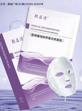 敷益清修复贴屏障修护舒缓痘印