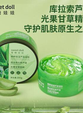蜜糖娃娃芦荟胶军训晒后修复滋润补水保湿滋润温和缓解干燥紧绷