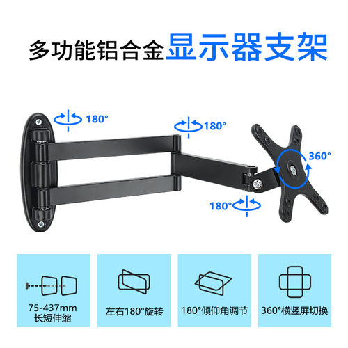 通用电脑液晶显示器支架壁挂旋转可伸缩电视机挂架万向挂墙上架子 - 图1