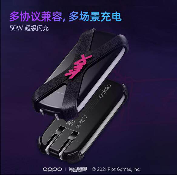 英雄联盟手游OPPO SUPER VOOC 50W超级闪充Reno7/Reno7pro充电器英雄联盟手游限定版定制版充电器原装正品