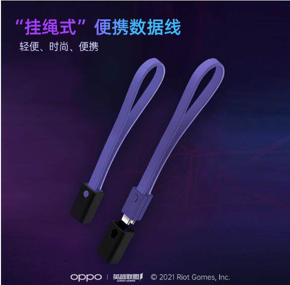 英雄联盟手游OPPO SUPER VOOC 50W超级闪充Reno7/Reno7pro充电器英雄联盟手游限定版定制版充电器原装正品
