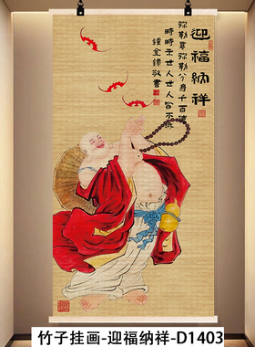 竹编挂画财运亨通竹帘画新中式