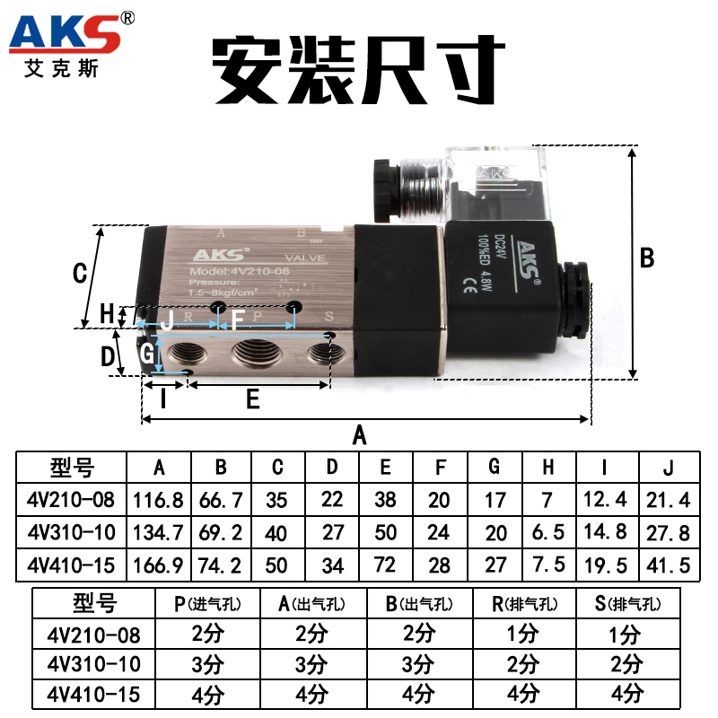 AKS艾克斯4V210-08二位五通AC220DC24气动开关换向电磁阀电磁气阀