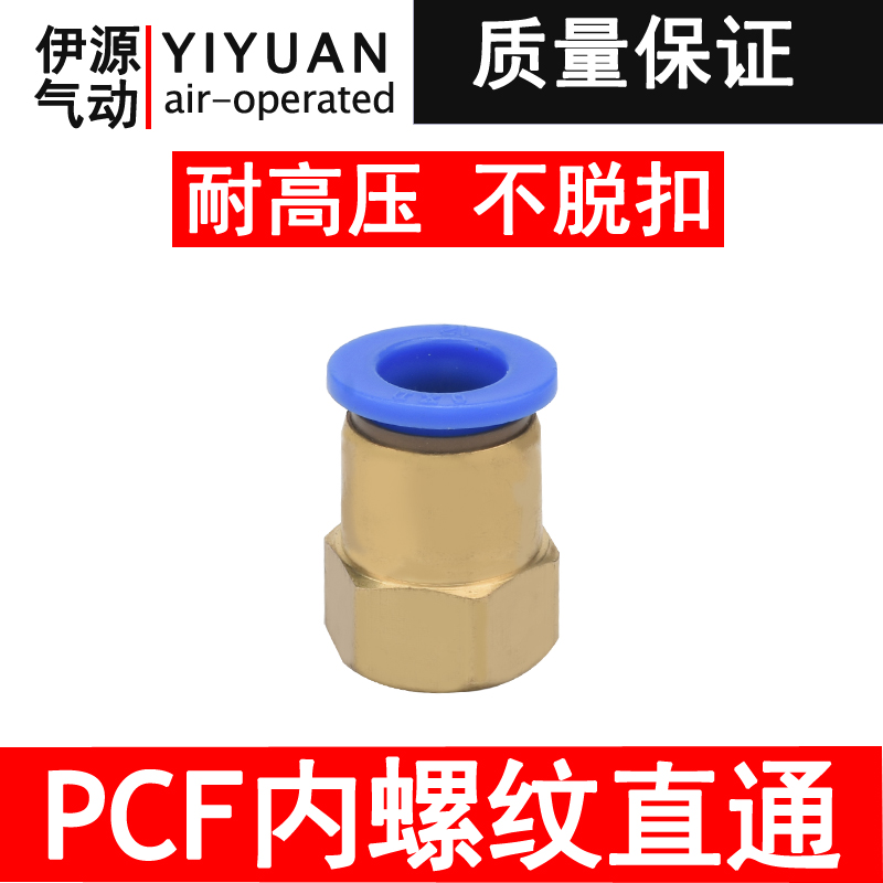 铜气动快插接头 螺纹内丝直通 气管PCF4/6 PCF8 PCF10PCF12全系列 - 图0