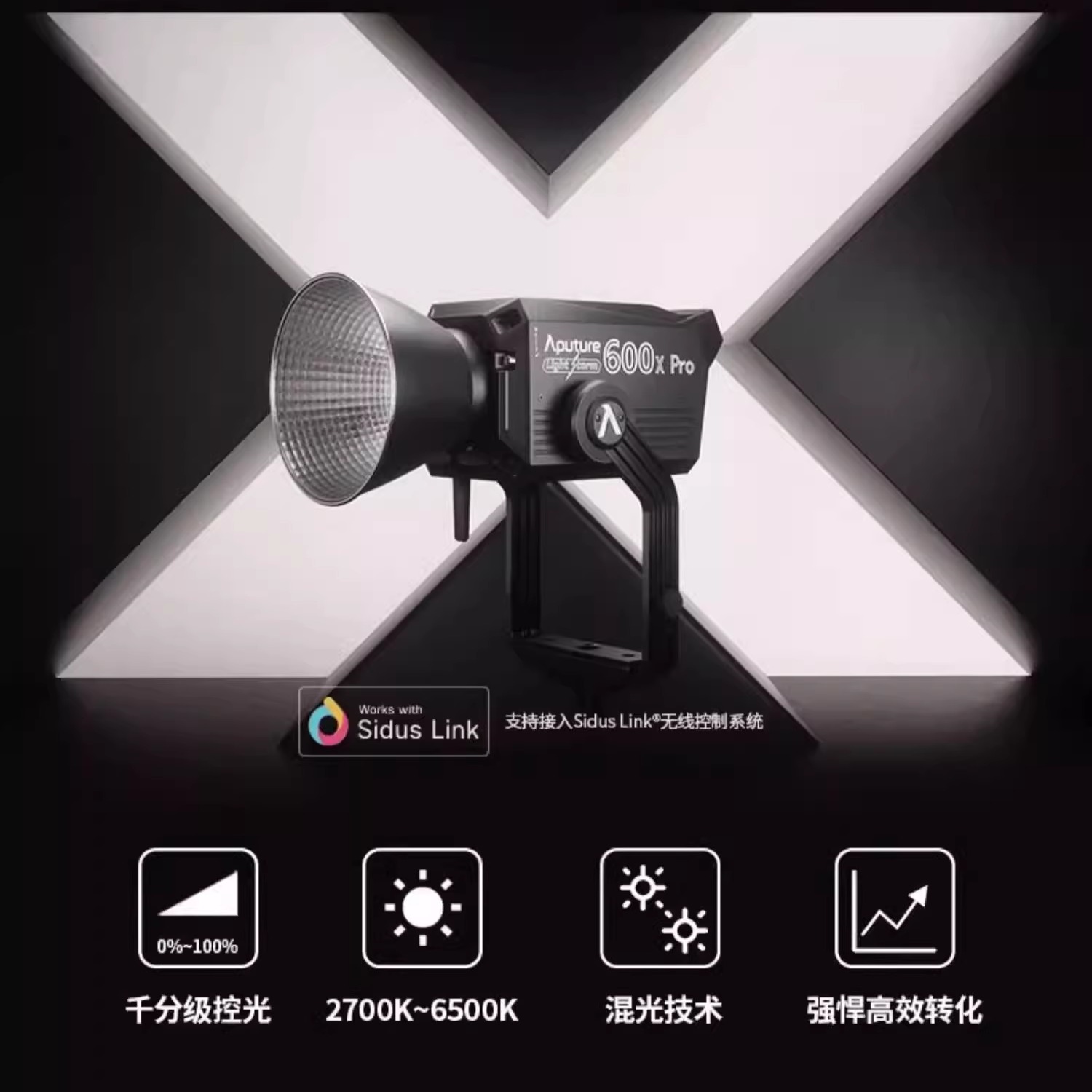 爱图仕Aputure LS 600x pro可调色温影视补光灯600w拍摄灯光风暴系列摄影摄像影棚灯专业直播间户外防水长沙-图2